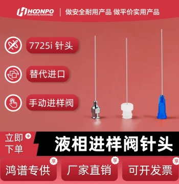 7725i Flat-Head Sampling Needle Hamilton 90134 22G Liquid Chromatography Ion Chromatography Sampling Valve