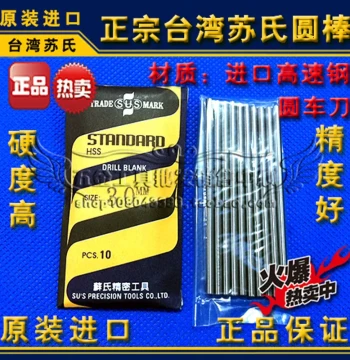 Genuine Taiwan Su-Shi SUS Round Bar, High-Speed Steel, Round Lathe Tool Bits 9.1, 9.2, 9.3, 9.4, 9.5mm