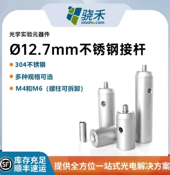 12.7mm Diameter Stainless Steel Optical Post: Scientific Experiment Connecting Rod, Lift Adjustment Rod, Extension Rod, Cage System Post