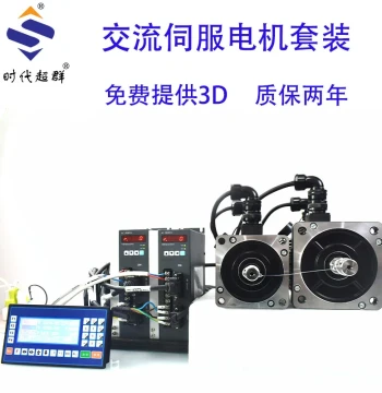 Shidai Chaoqun AC Servo Motor and Driver Set for Lathes and Milling Machines - Compatible with Guangshu, Maixin, and KND