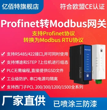 Profinet to Modbus RTU Gateway PN Protocol Conversion Communication Module RS485/RS422 No Programming Required