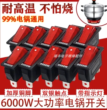 Universal Electric Pot Switch 6000W High-Power Multi-Function Electric Hot Pot Stir-Fry Pot Multi-Use Pot Rocker Switch Accessory