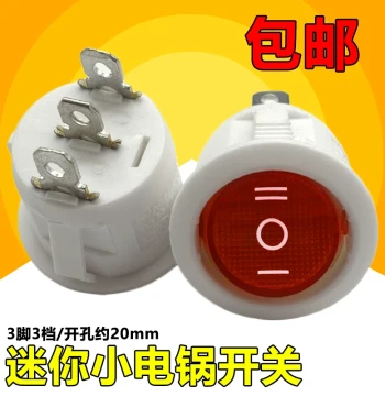 20mm Round Rocker Switch for Rice Cookers, Dorm Multi-Function Mini Electric Wok, Electric Pot, and Cooking Pot Three-Gear Switch