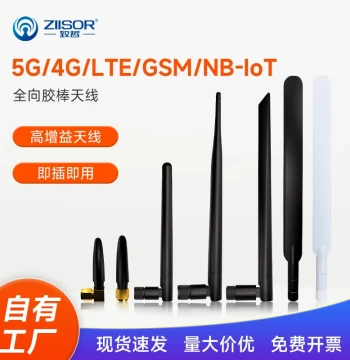 4G/LTE IoT Module GSM/GPRS/2G/NB-IoT Omnidirectional High-Gain Rubber Stick Small Chili Antenna