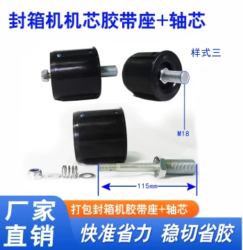 Automatic Case Sealing Machine Accessories: Case Opener Core, Tape Wheel, Tape Applicator, Film Rolling Wheel, Tape Holder