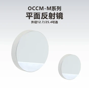 KUNGSHU Plane Mirror / Outer Diameter 12.7mm and 25.4mm / Enhanced Aluminum Coating
