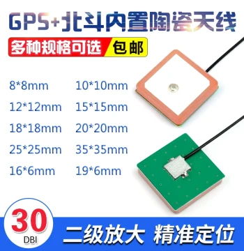 GPS Beidou Dual-Band Built-in Active Ceramic Antenna 8*8 to 25*25 High Gain Amplified GPS Positioning Antenna