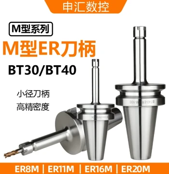 M-Type CNC Tool Holder ER8M/ER11M/ER16M/ER20M Small Outer Diameter, BT30/BT40 Anti-Interference