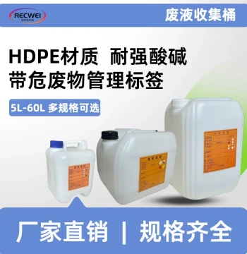 RECWEI Ruizhiwei Laboratory Waste Liquid Collection Bucket HDPE Bucket Waste Liquid Barrel Chemical Barrel Square Stacking Drum S60