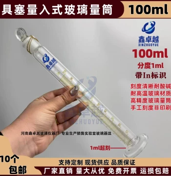 To-Deliver Graduated Cylinder, Precision Glass Cylinder, High-Temperature Resistant, Stoppered Graduated Cylinder, 100ml with 1ml Divisions