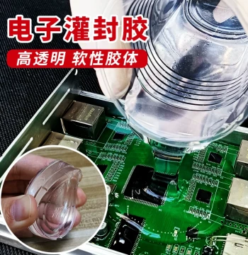 Transparent Electronic Potting Compound for LED Strips and Circuit Boards, Waterproof, Insulating, High-Temperature Resistant, Elastic Organic Soft Silicone H599