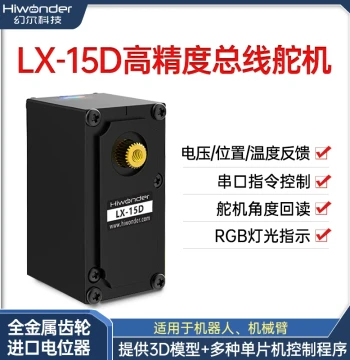 Intelligent Serial Bus Servo LX-15D Robot Servo with Feedback High Life High Precision Huaner