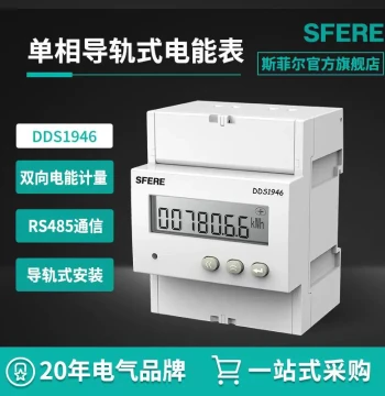 DDS1946 Single-phase LCD Display Rail-mounted Energy Meter Headquarters (No Branch in Shanghai)