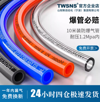 TWSNS Taishan Nais Air Compressor PU Air Hose: Leak-Proof and Explosion-Proof Transparent Pneumatic Soft Tube