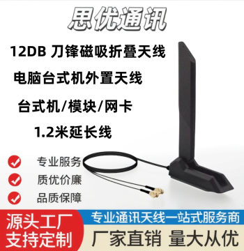 Blade WiFi Antenna Gain Desktop Computer Wireless Network Card 6 External SMA Extension Cable ASUS Colorful Motherboard