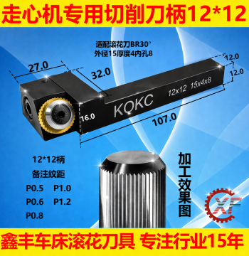 KOKC Swiss-Type Lathe Cutting Single Wheel Knurling Tool, CNC Lathe Knurling 15*4*8 Straight Pattern 12mm Shank