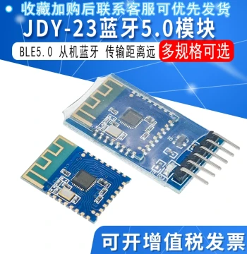 JDY-23 Bluetooth 5.0 Module BLE5.0 Bluetooth Transparent Transmission Bluetooth Data Transmission CC2541 Slave Bluetooth
