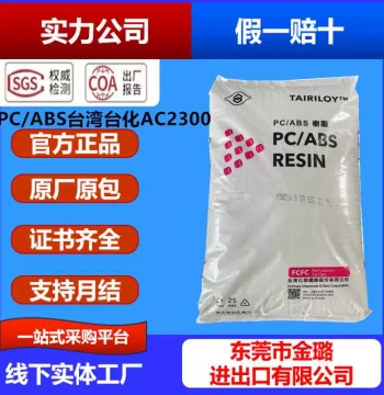 PC/ABS Formosa AC2300 Electroplating Grade, High Impact Resistance, for Home Appliance Screens, Housings, and Automotive Applications