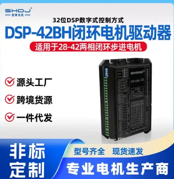 Closed-Loop Motor Driver DSP42-BH Hybrid Servo Closed-Loop Motor Driver Low Noise High Torque