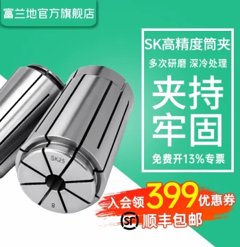 Fulandi 0.005 High Precision SK10 Collet SK16 Chuck SK13 SK25 High-Speed Tool Holder Spring Collet SK