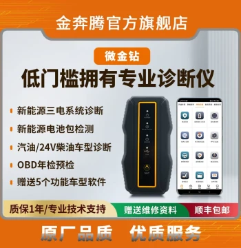 Jinpengteng Micro Jinzuan Phone Diagnostic Tool New Energy Diagnosis 12-24V Fuel Vehicle Diagnosis OBD Annual Inspection Pre-Inspection
