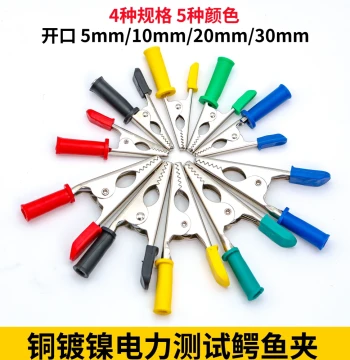 Alligator Clips DCC Power Test Clips, Copper Nickel-Plated, Opening 10/20/30mm, Electrical Testing Connection Clamps