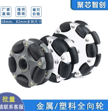 58mm Metal Omni-directional Wheel, 152mm Follow Wheel, 82mm Omni Robot ROS Platform Omni-directional Movement