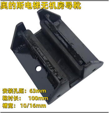 Suitable for OTIS Machine-Room-Less Elevator Guide Shoes, Auxiliary Rail Guide Shoes, Counterweight Car 100*16 Shoe Liner Elevator Parts