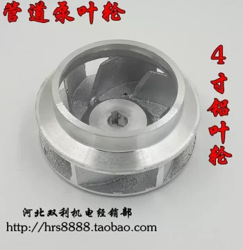 New 4-inch Aluminum Impeller for Pipeline Pump, Large Flow Channel Water Pump Accessories
