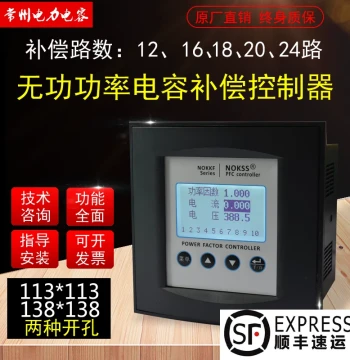 Dynamic/Static LCD Display Capacitive Reactive Power Compensation Controller, Power Factor Controller with 12/16/18/24 Channels