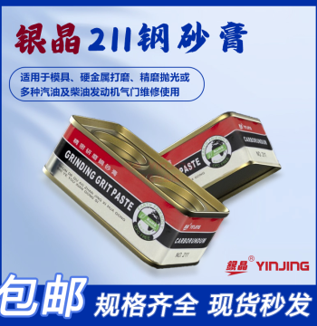 Yinjing 211 Precision Steel Sand Paste for Engine Cylinder Valve Polishing and Grinding, Emery Paste 277 for Diesel, 360 Paste