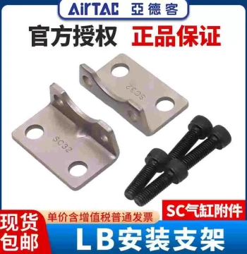 AirTac Pneumatic Cylinder Mounting Bracket Accessories F-SC32/40/50/63/80/100LB Axial Fixed Frame