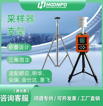 Comprehensive Atmospheric Sampler Tripod Instrument Tray Height Adjustable Tripod Sampler Stand