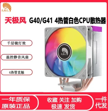 Tianjifeng G41 White CPU Cooler ARGB Sync Temperature Control 1700 AM5 All-Platform CPU Fan