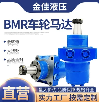 BM2/BMR Hydraulic Motor: Low-Speed High-Torque Orbital Motor for Snow Blowers, Replaceable for Danfoss