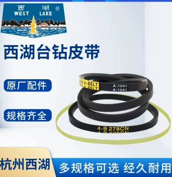 Hangzhou West Lake Bench Drill Z406C Z516ZS4120 Z512B Belt A1041 V-Belt A1245 Conveyor Belt
