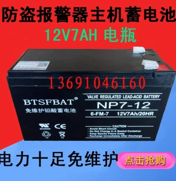Spare Battery for Gulf Fire Alarm Control Panel, 12V 7AH / 12V 7.0AH; Rechargeable Battery for Fire Alarms, 24V