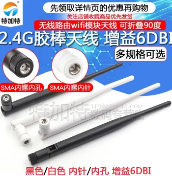 2.4G Wireless Router WiFi Module/Set-Top Box/Security Camera Antenna 6DBi Foldable SMA Inner Pin