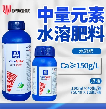 Cuikang Caibao Calcium Fertilizer Medium Element Water-Soluble Foliar Fertilizer for Bayberry Improves Sweetness Prevents Fruit Drop Freshness Preservation Fertilizer