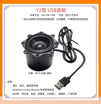 Y2 Type Driver-Free USB Speaker Waterproof 3/5/10W Amplifier Speaker for Desktop PC, TV, Raspberry Pi