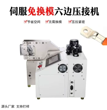 High-Precision New Energy Wire Harness - YJJ Large Flat Servo Square Terminal Hexagonal Die-Free Servo Crimping Machine