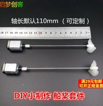 Strong Magnet Boat Model Electric Propeller Kit Technology Small Production DIY Homemade Small Boat Model Materials Oar Kit