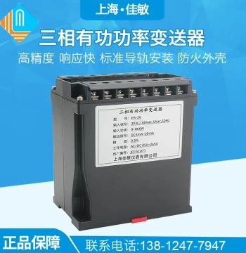 Three-phase Three-wire Active Power Transmitter Three-phase Four-wire Single-phase Power Conversion Analog 4-20mA-0.10V