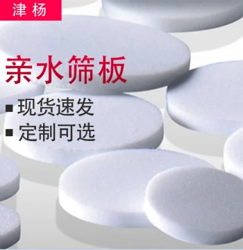 [Common Specifications] Hydrophilic Sieve Plate Affinity Chromatography Sieve Plate Custom Hydrophilic Sieve Plate AC Sieve Plate Recommended Promotion