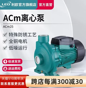 Leo Heating Floor Heating Hot Water Circulation Pump Pipeline Horizontal Centrifugal Pump Self-Priming Household ACm37 Air Source Energy Booster