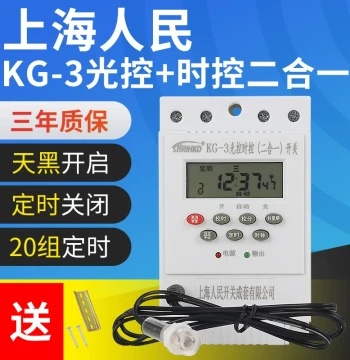 Shanghai Renmin Photoelectric and Time Control Switch, Automatic Microcomputer Timer for Street Lights that Turns On at Dusk Based on Light Sensing