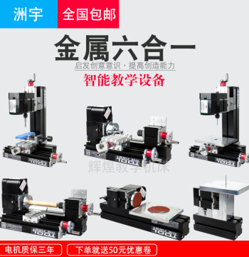Micro Drill Press Milling Saw Grinding Lathe Teaching Mini Combination Zhouyu Children's 6-in-1 Creative Classroom Small Machine Tool