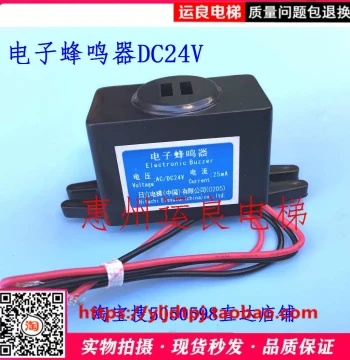 Huizhou Yunliang Elevator Parts: Genuine New Hitachi Elevator Car Top 24V Electronic Alarm Buzzer