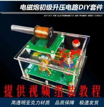 High-Voltage Electromagnetic Railgun DIY Kit Coil Circuit Board Soldering Practice Electronic Science Experiment Components ZY-110
