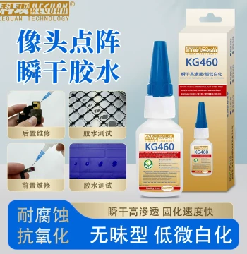 Keguan 460 Instant Adhesive with Low Whitening for Precision Repair of Dot-Matrix Cameras, Fast Bonding Maintenance, 502 Glue